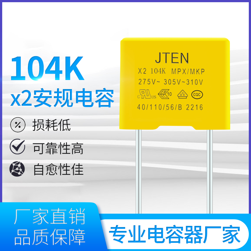 X2安规电容器104K