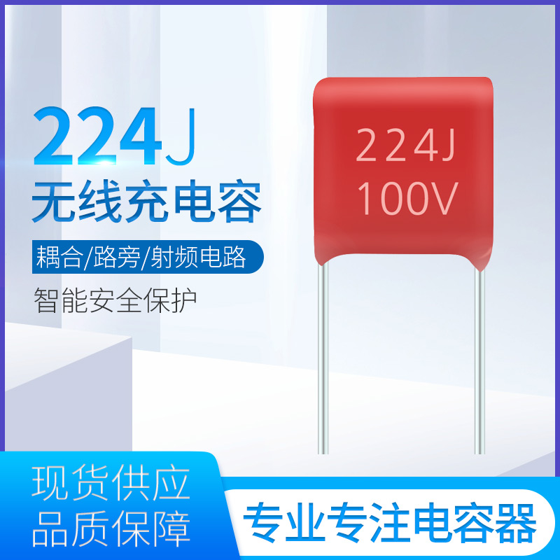 红色无线充224J100V