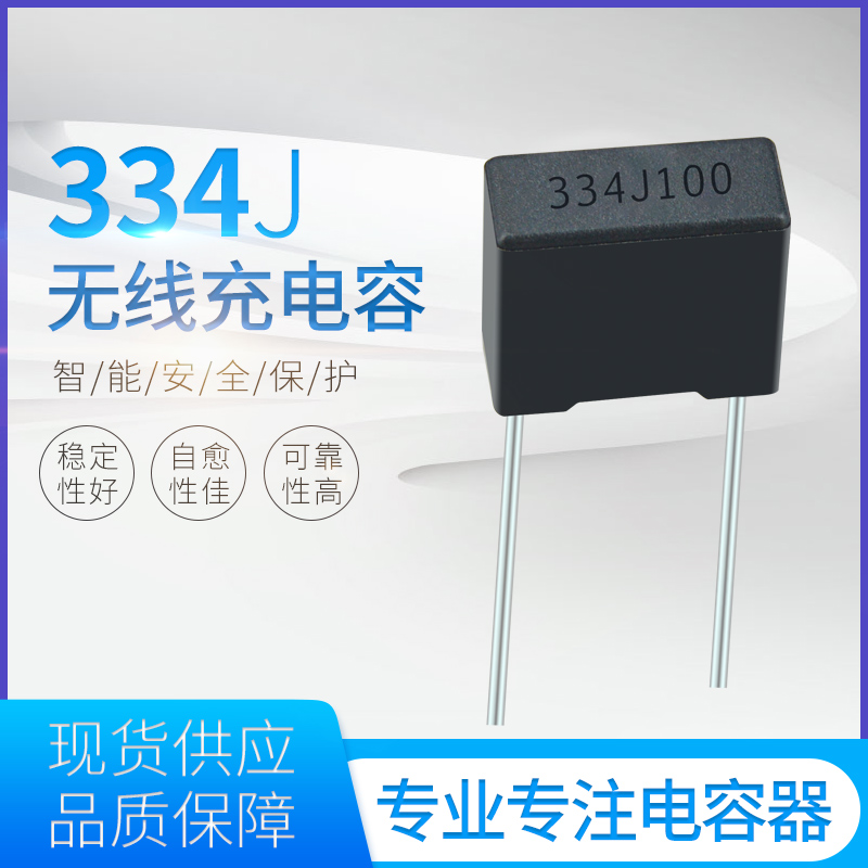 灰色无线充电容器334J100V