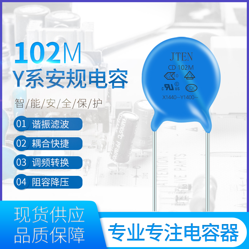 Y1型陶瓷电容器102M