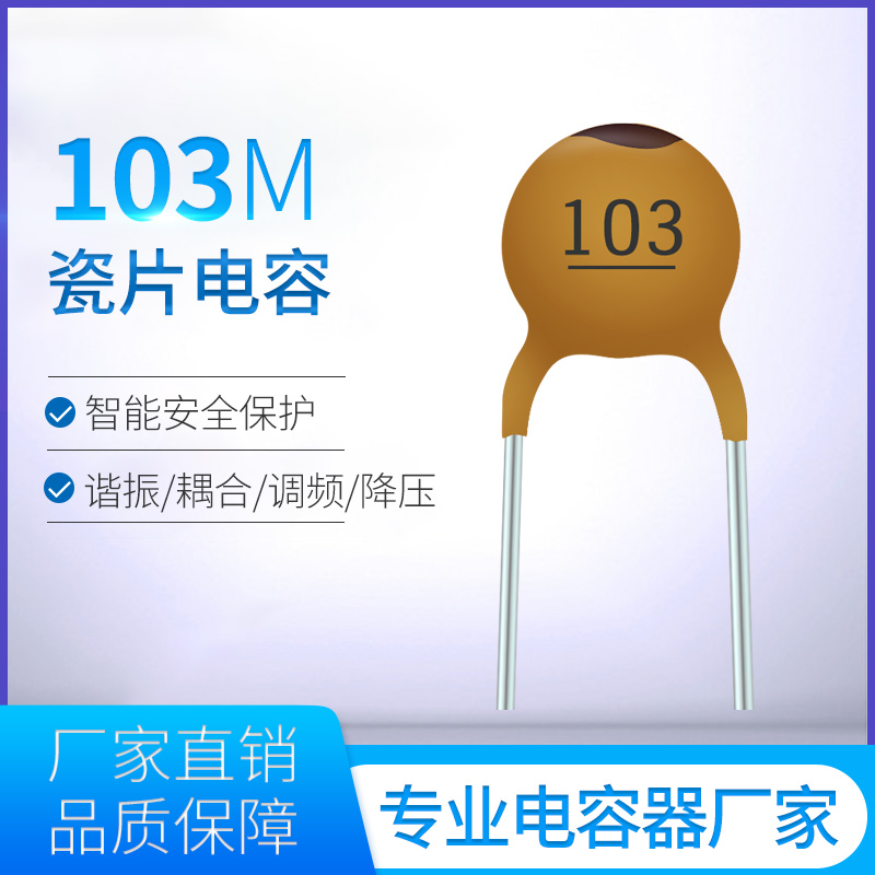 贴片Y电容103M